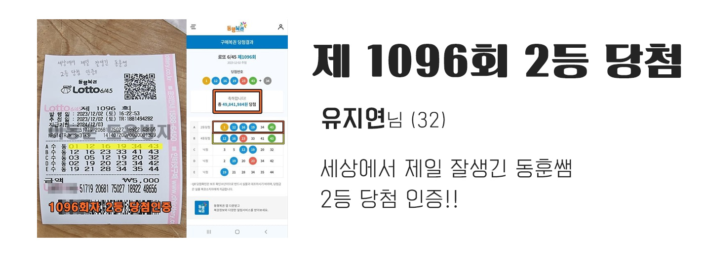 이동훈 로또 후기 (2)